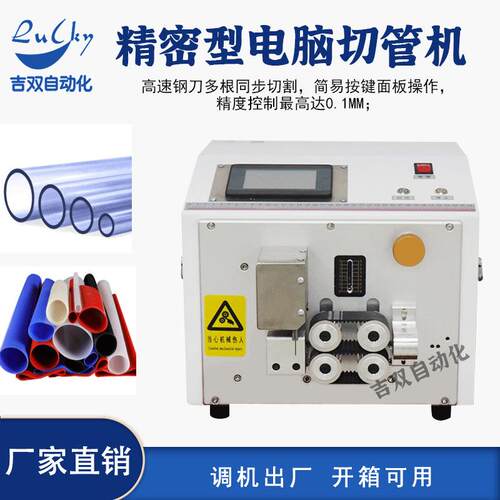 精密型电脑切管机PVC热缩管裁线机橡胶塑料硬管切管机PE管切管机