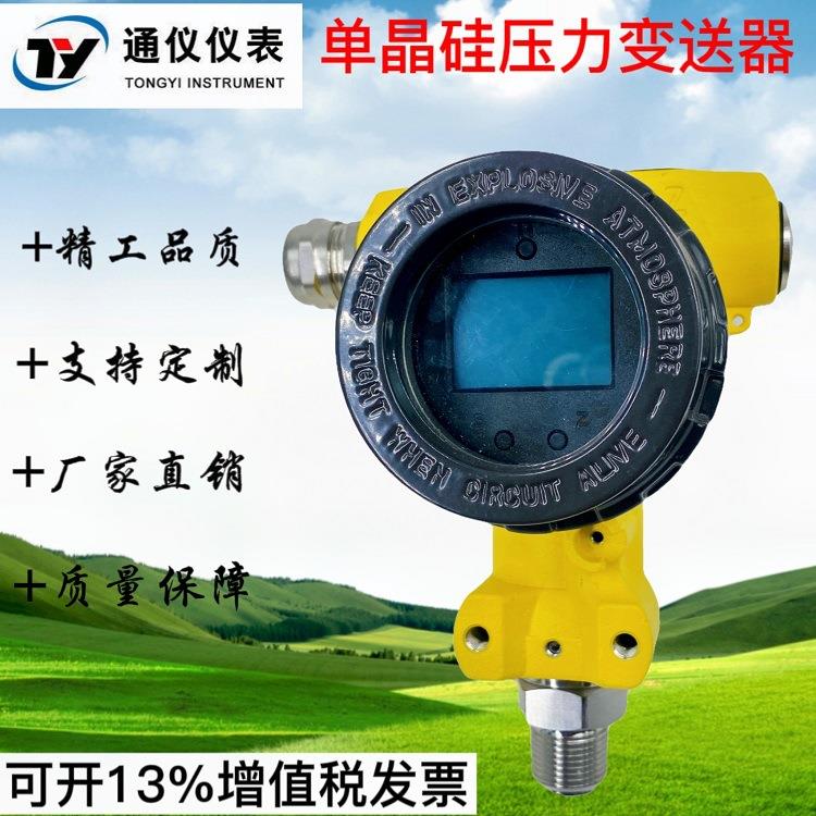 高稳定压力变送器4-20mA/Hart单晶硅压力变送器防震智能款