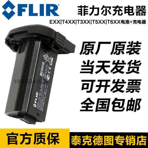 FLIR菲力尔T530/T540/T610/T600电池/T199300ACC红外热像仪电池