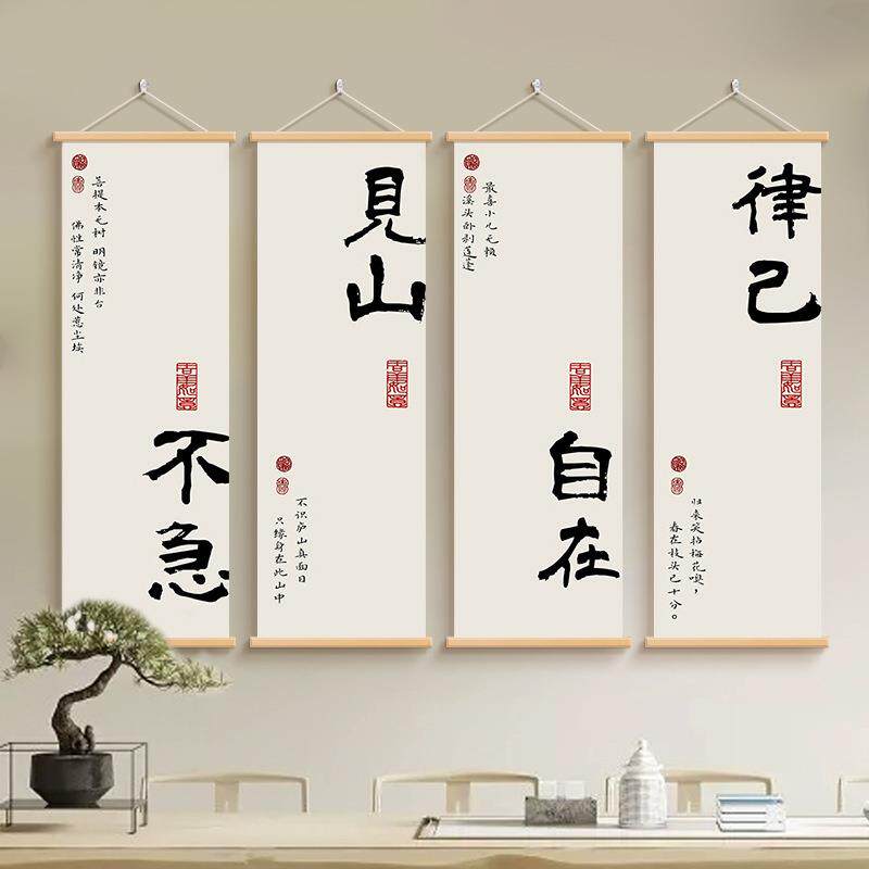 新中式见山自在办公室卷轴画玄关墙壁画书房挂画简约书法装饰画