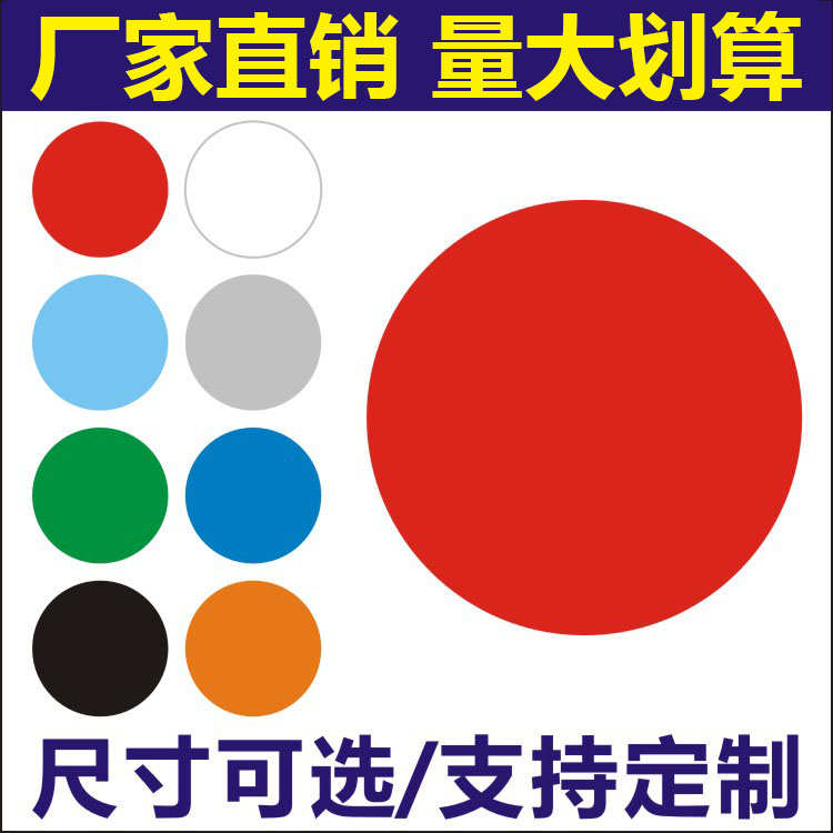 诗束 圆形不干胶塑料小贴纸 圆点彩色标签 小红点奖励贴纸 多尺寸