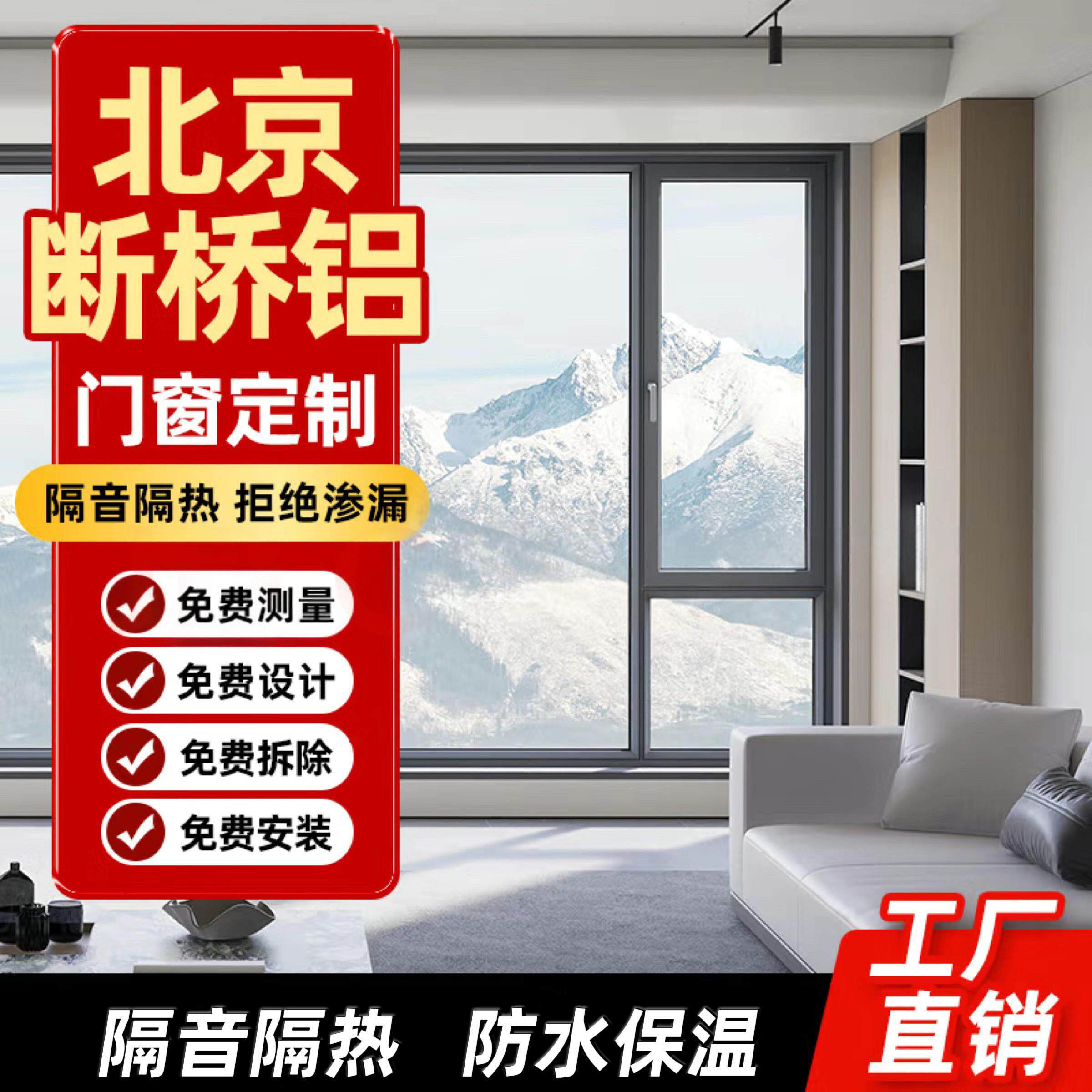 北京断桥铝门窗封阳台平开窗隔音玻璃温室定制铝合金窗户