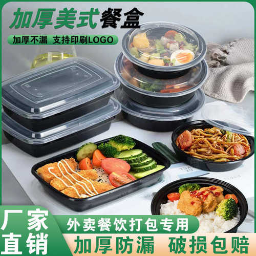 一次性餐盒长方形带盖新款黑色商用批发外卖打包饭盒美式圆形加厚