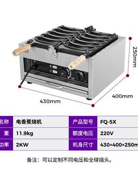 富909烤祺热香蕉机电2023全球网红小吃摆摊设备笑脸华香蕉机夫饼