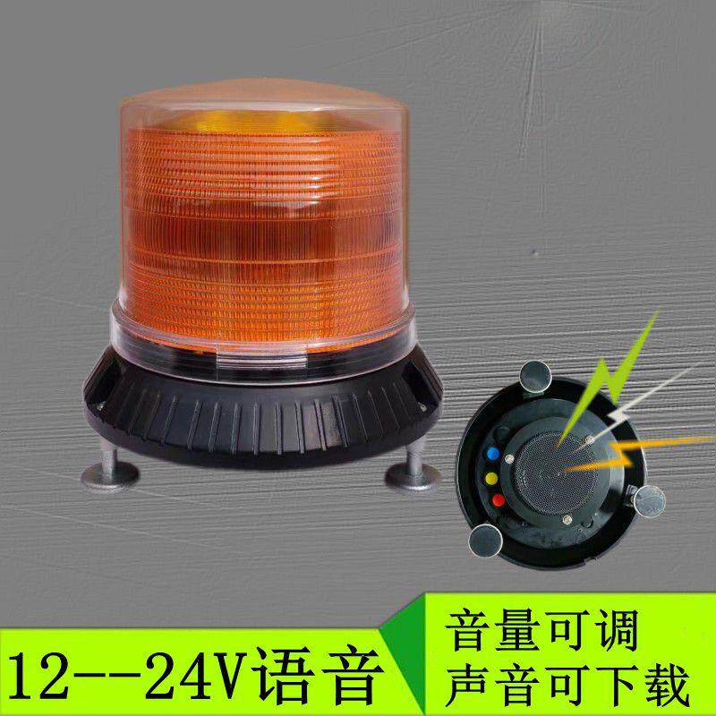 磁吸语音播报警示灯车载LED声光爆闪安防报警器
