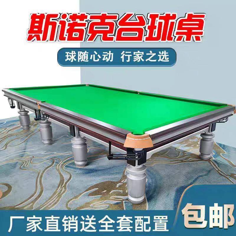 斯诺克台球桌家用标准型室内美式桌球台商用中式黑八球房台球桌