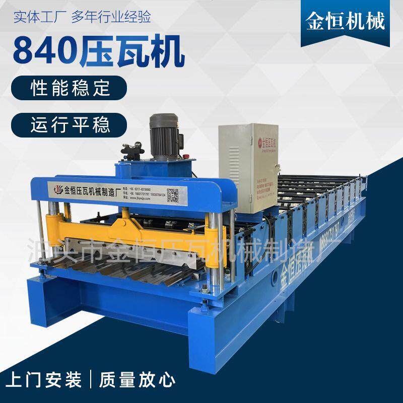 厂家供应压瓦机840压瓦机金属成型设备不锈钢出口专用彩钢设备