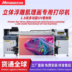 高精度UV卷材机立体浮雕装 饰画肌理画打印机1.8米六头3200