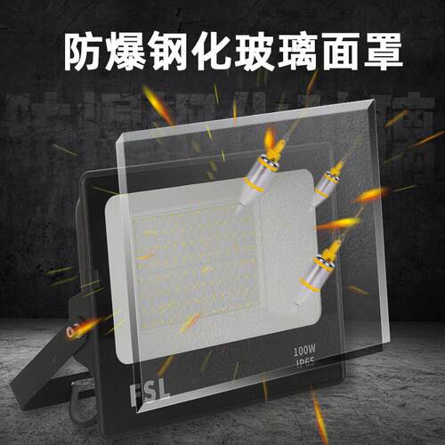 FSL佛山照明工矿灯led投光灯20W50W室外投射灯防水路灯广告泛光灯