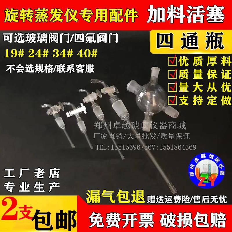 旋转蒸发仪配件加料阀19#34#40旋蒸配件冷凝玻璃加料活塞高真空度