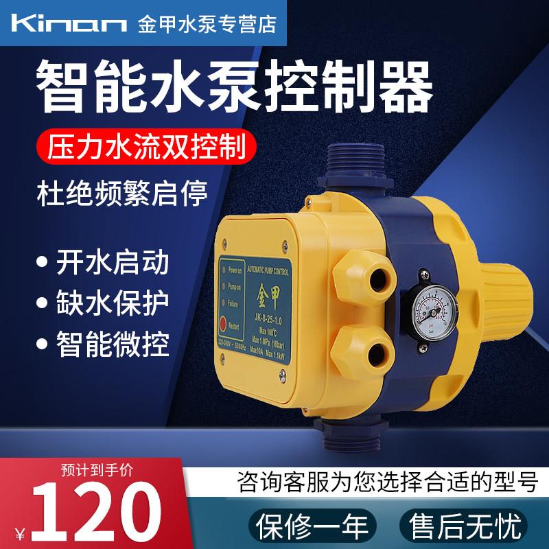 金甲全自动水泵智能控制器水位水流感应增压水泵启停电子压力开