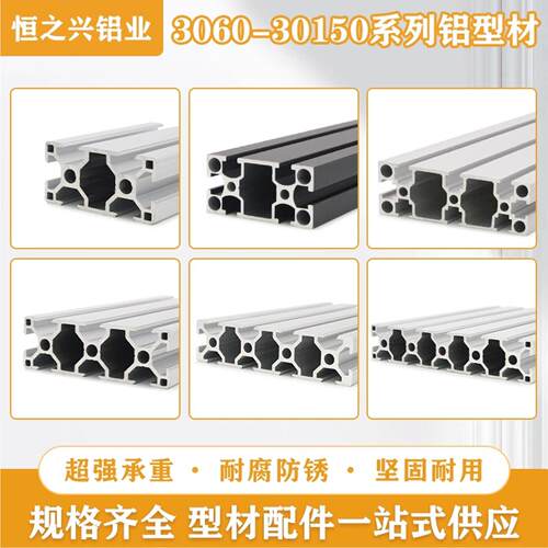 3060铝挤型材料3090工业机械设备 30150欧标铝合金工作台框架支架