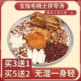 广东煲汤材料五指毛桃土茯苓，汤炖鸡汤食材炖汤材料，包祛去湿汤料包