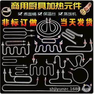 蒸箱加热管220v开水器保温台u型电热管蒸饭柜蒸饭车t型发热管380v