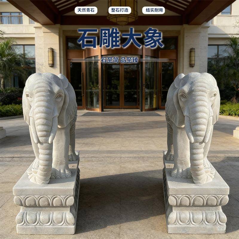 天然汉白玉石雕大象一对青石石象别墅酒店公司门口装饰摆件