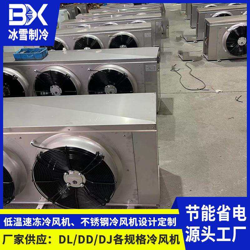 厂家供应4HP冷风机 吊顶式侧出风系列 DL/DD/DJ 冷库适用