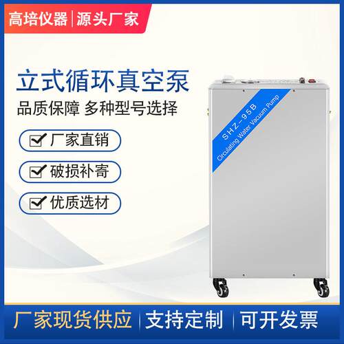 高培 水循环真空泵实验室多用真空泵SHZ-95B立式防腐抽滤泵抽气机