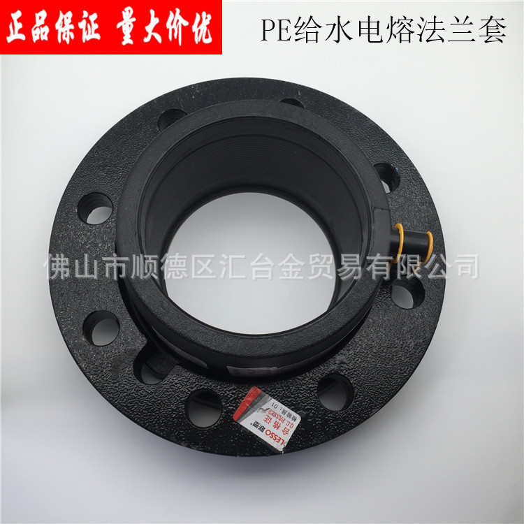 广东联塑PE电熔法兰套法兰盘配件法兰套110-630mm厂价直供品质保