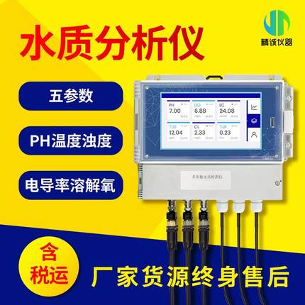 多参数水质分析仪余氯浊度电导率溶解氧COD氨氮水质在线监测仪