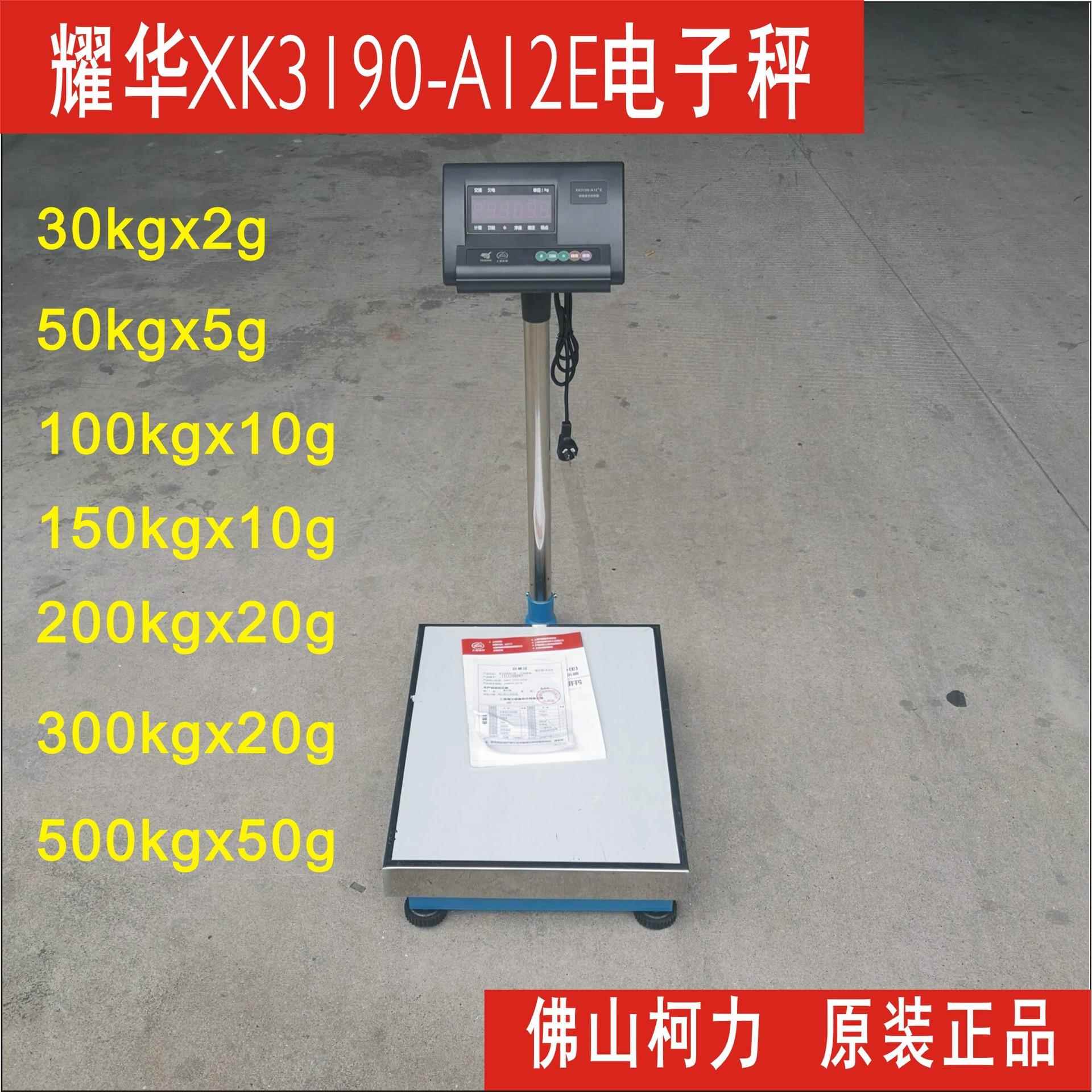 高精度耀华电子秤,30kg,50kg,100kg,150kg,200kg,300kg落地式台称