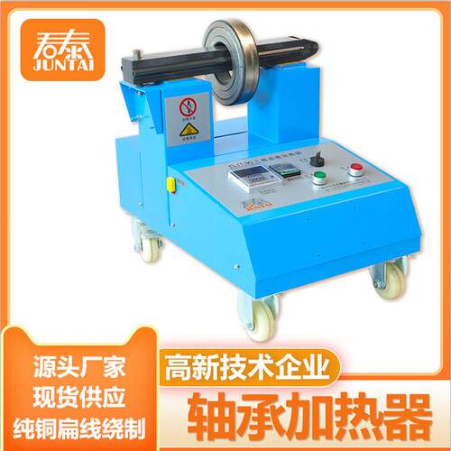 工厂轴承加热器GJT0HW-2.2便捷式轴承加热器感应轴承加热器