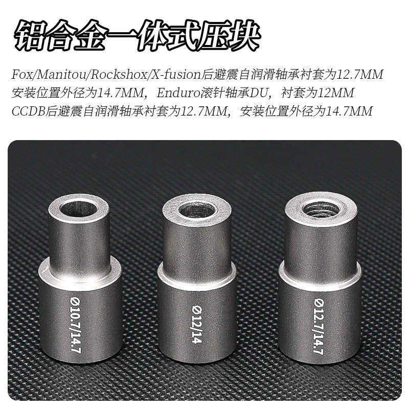 乐百客自行车后胆轴套拆卸安装工具DNM FOX避震后胆DU套压入更换