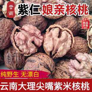 新货云南大理漾濞老树薄皮纸皮紫仁野生孕妇紫皮娘亲紫米核桃