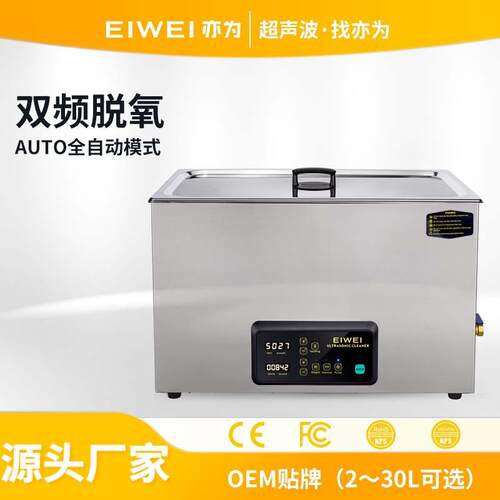 EIWEI亦为CD-X22超声波清洗机厂家五金零件去除油污脱气消泡仪器