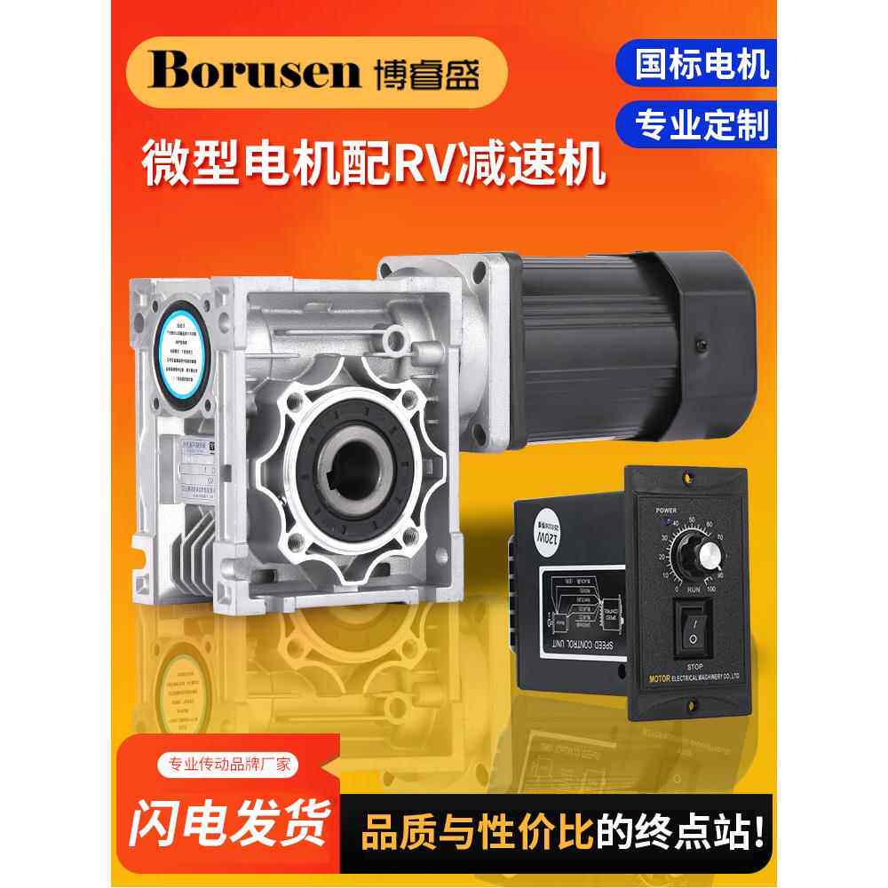 需定制蜗轮减速机Nmrv30/40/50微直角90W120W180W250W400调速电机