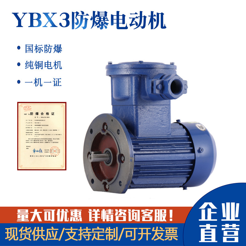 YBX3防爆电机380V隔爆型BT4/CT4三相异步电动机铜线2.2/3/4/5.5W