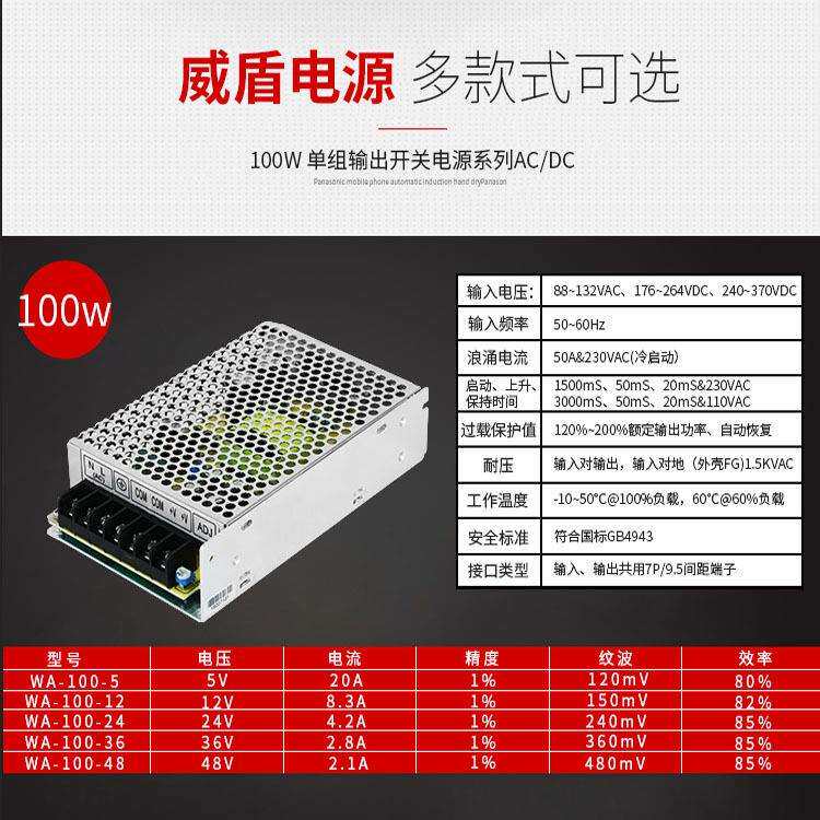 广州威盾工控开关电源 100W24V4.16A稳压直流输出 可非标来样电源
