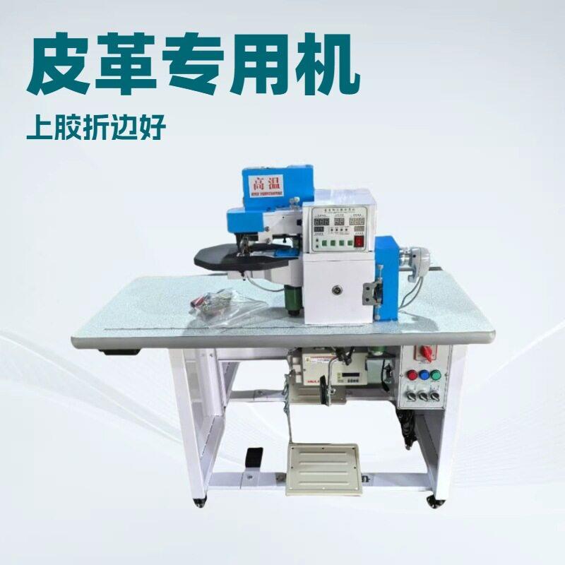 全自动上胶折边机智能皮革箱包笔记本化妆盒礼品包装盒上胶折边机