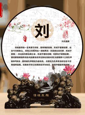 百家姓圆形摆件客厅实用定制姓氏文化图腾家训送乔迁新居礼品炭雕