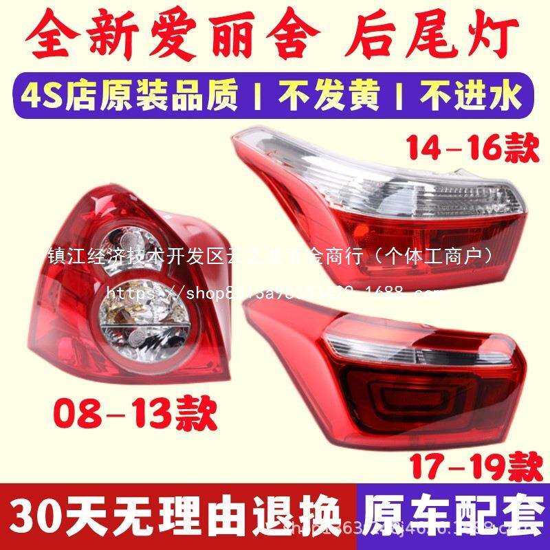 适用-年东风雪铁龙爱丽舍后尾灯总成后大灯左右倒车灯尾