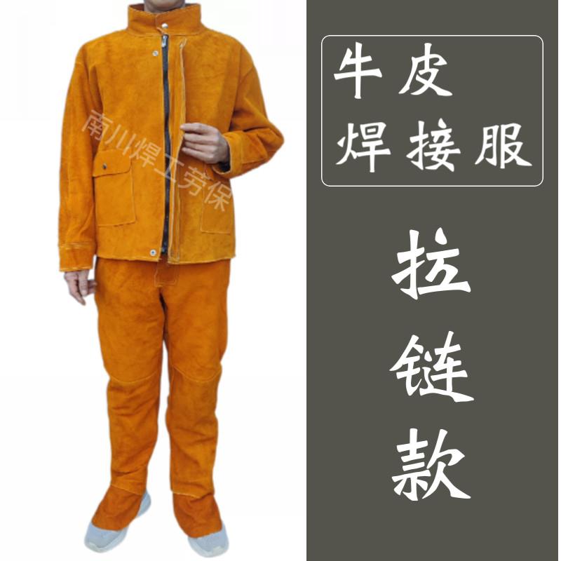 牛皮电焊工作服拉炼款焊接服阻燃服防烫隔热耐磨防火花焊工防护衣