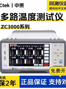 多路温度测试仪ZC3000-8/16/32通道巡检仪pt100曲线记录仪