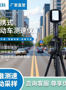 手持式雷达测速仪便携式机动车超速动态测速多功能移动车辆测速仪