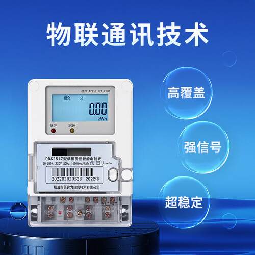 工厂RS-485单相预付费智能电表DDS2517壁挂式远程多功能仪表