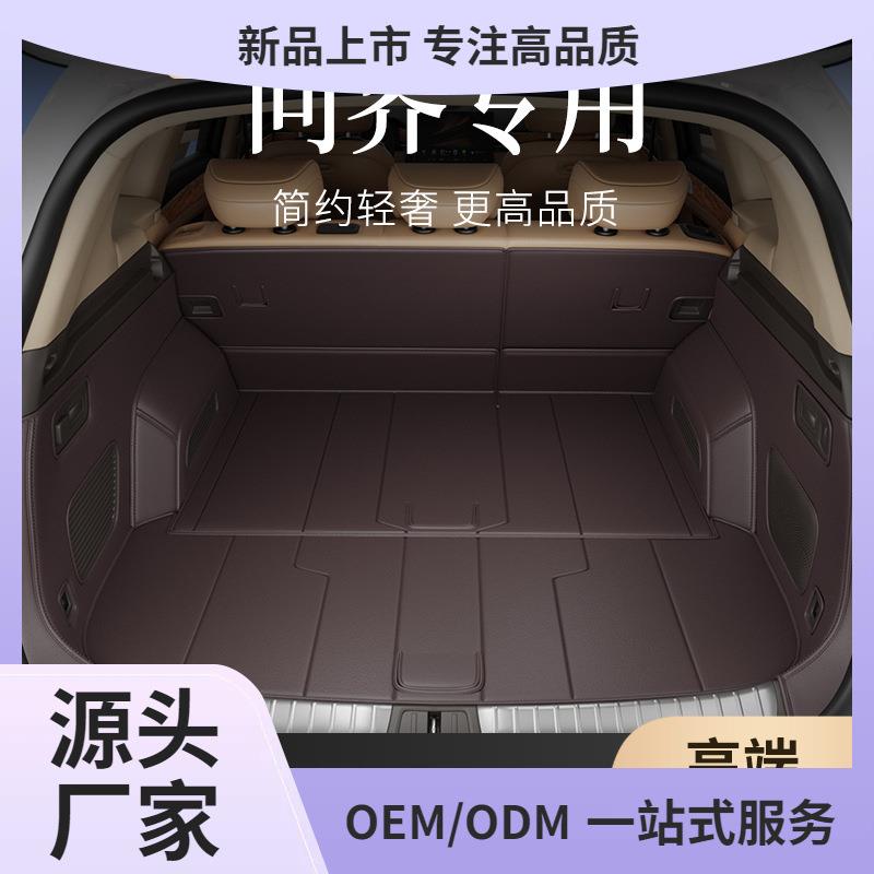 适用于问界新M7后备箱垫2026款M9MITO大5六座全包围尾箱垫