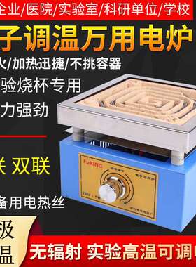 电子万用炉可调温实验电炉万用电炉子电热炉1000W2000W3000W
