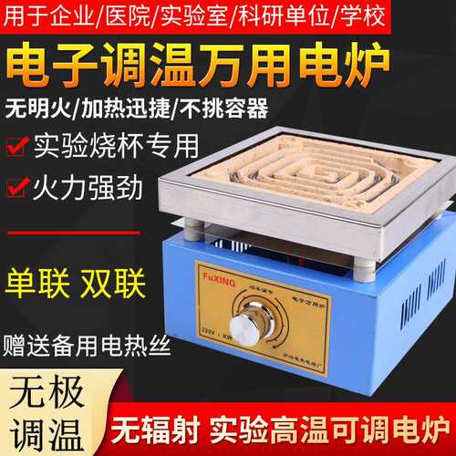 电子万用炉可调温实验电炉万用电炉子电热炉1000W2000W3000W