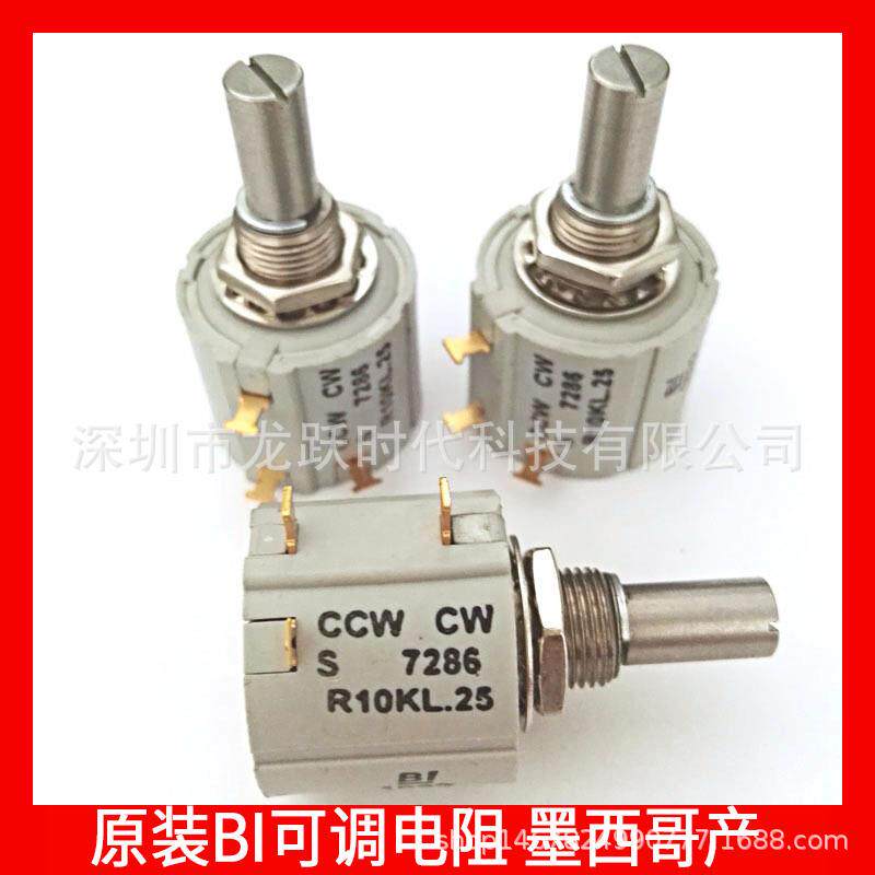 S7286R20KL.25多圈精密可调电位器10圈滑动变阻器金属轴6.35MM