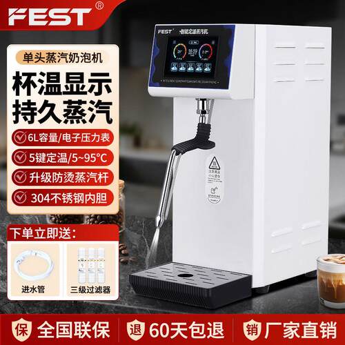 FEST蒸汽开水机商用打奶泡机不锈钢全自动DIY定温加热咖啡奶茶店