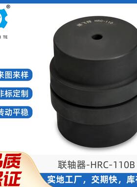 厂家HRC锥套式铸铁梅花型弹性联轴器HRC110（B)三爪联轴器