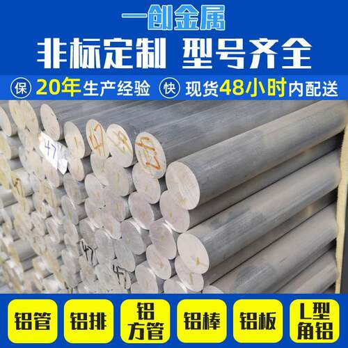 6061铝棒20245052508360616082非标定制7075铝型材铝加工精密切割