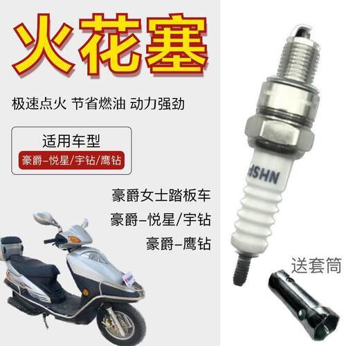 适用悦星125踏板宇钻鹰钻125机车专用正品火花塞火花石打火石火花