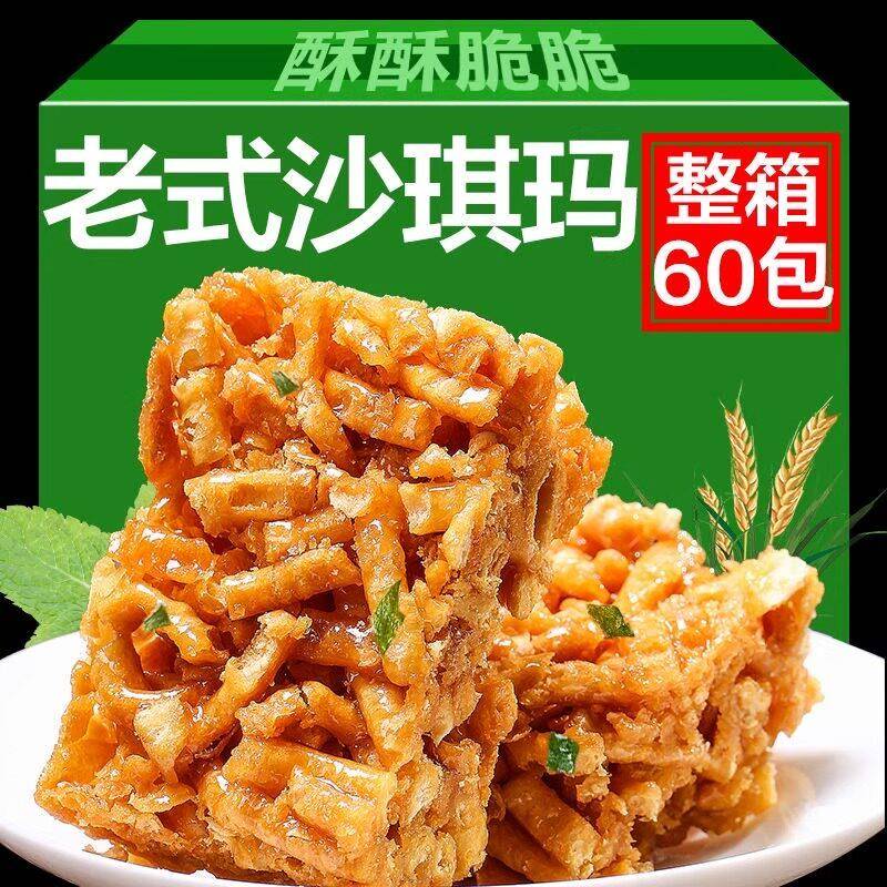 老式休闲小零食酥脆沙琪玛琪玛酥8090后怀旧老式硬脆小零食整