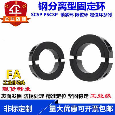 光轴固定环45钢分离型固定环限位环止退环主轴定位SCSP FAP