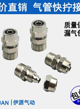 铜气动元件气缸气管快速快拧锁母式接头PC8mm-02直通10-03/12-03