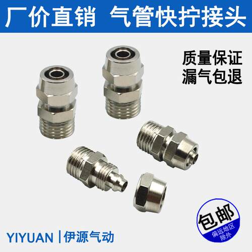 铜气动元件气缸气管快速快拧锁母式接头PC8mm-02直通10-03/12-03